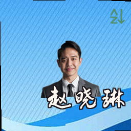 赵晓琳